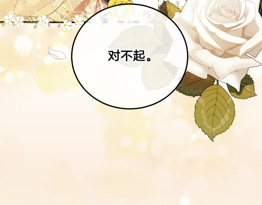 穿越成怪物太子的夫人 第16话 治罪 第171页