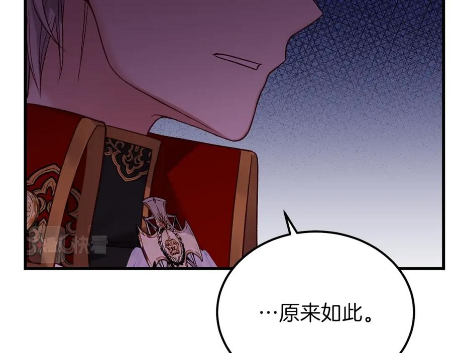 穿越成怪物太子的夫人 第16话 治罪 第142页