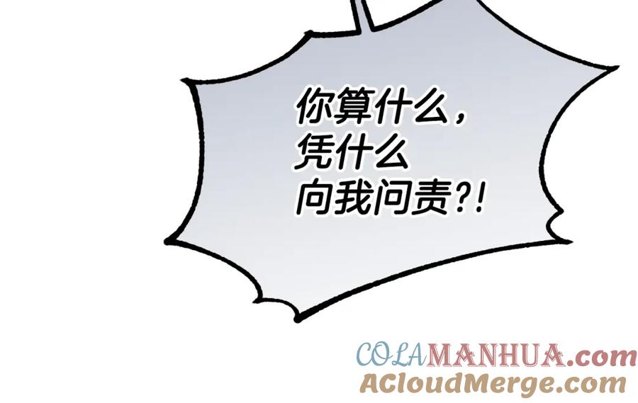 穿越成怪物太子的夫人 第16话 治罪 第81页