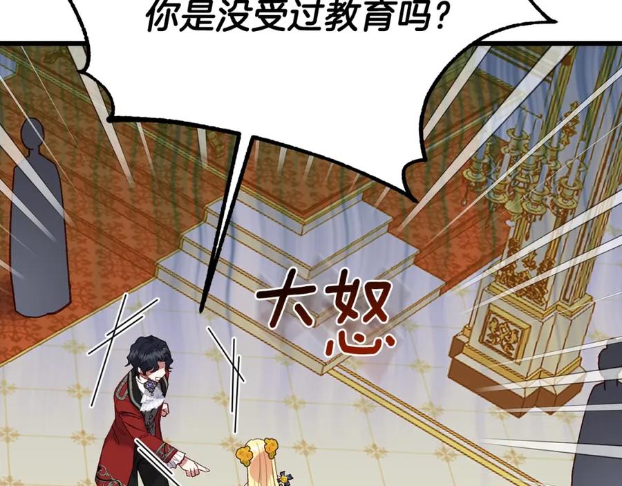 穿越成怪物太子的夫人 第16话 治罪 第58页