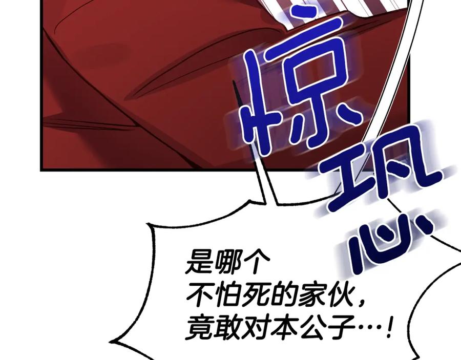 穿越成怪物太子的夫人 第16话 治罪 第94页