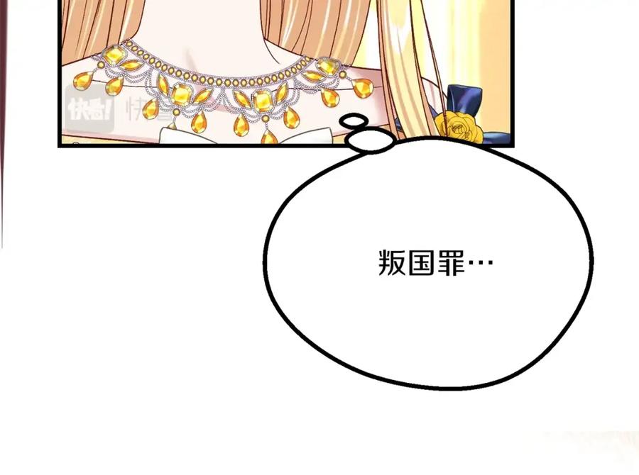 穿越成怪物太子的夫人 第16话 治罪 第167页