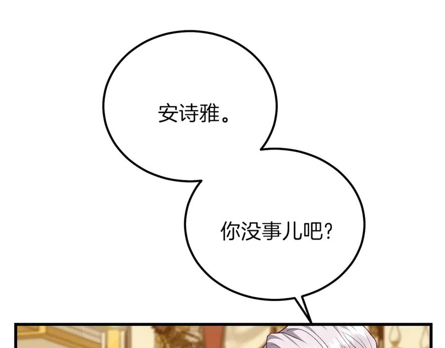 穿越成怪物太子的夫人 第16话 治罪 第103页