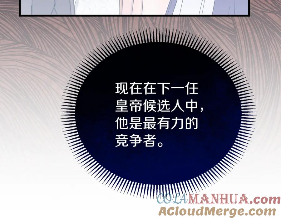 穿越成怪物太子的夫人 第16话 治罪 第49页
