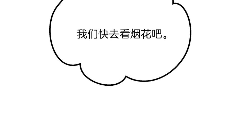 穿越成怪物太子的夫人 第16话 治罪 第196页