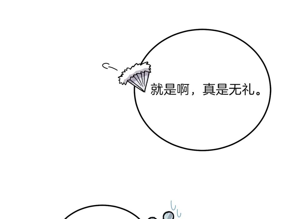 穿越成怪物太子的夫人 第16话 治罪 第30页