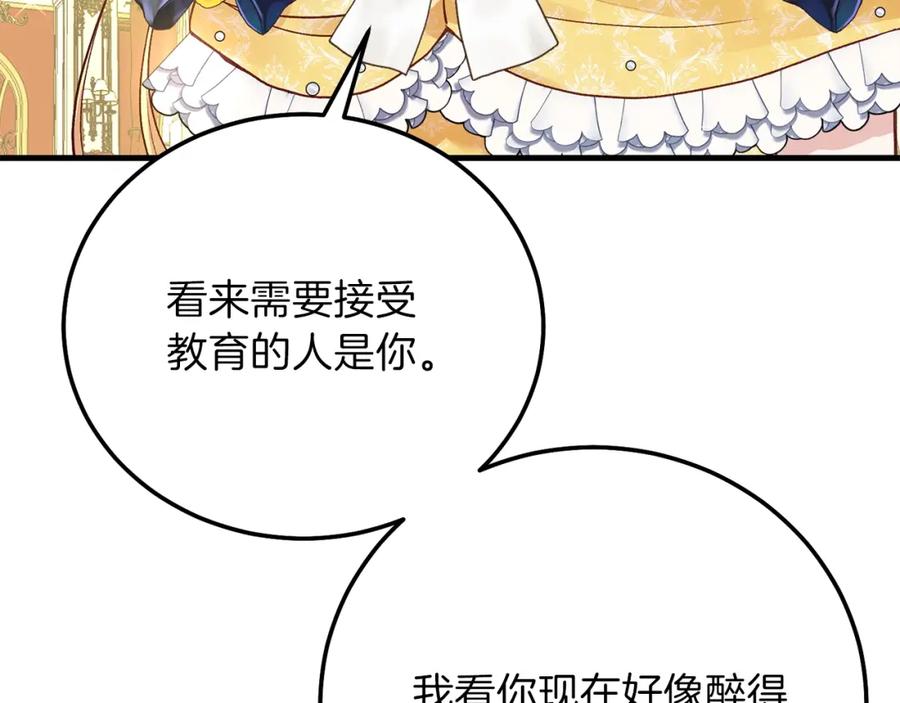 穿越成怪物太子的夫人 第16话 治罪 第75页