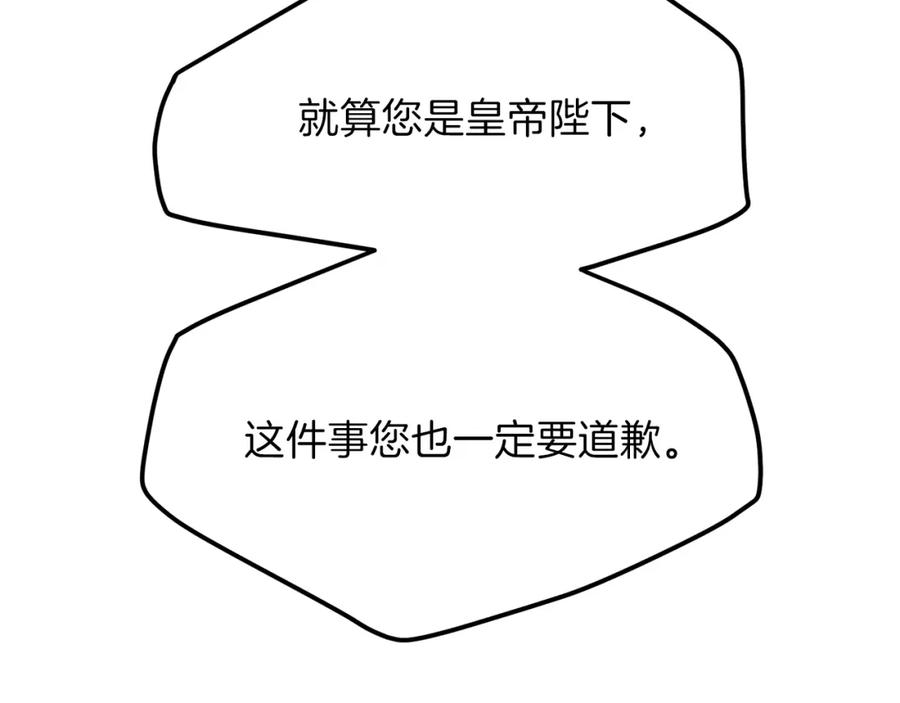 穿越成怪物太子的夫人 第16话 治罪 第146页