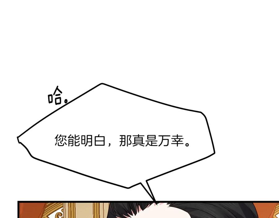 穿越成怪物太子的夫人 第16话 治罪 第144页