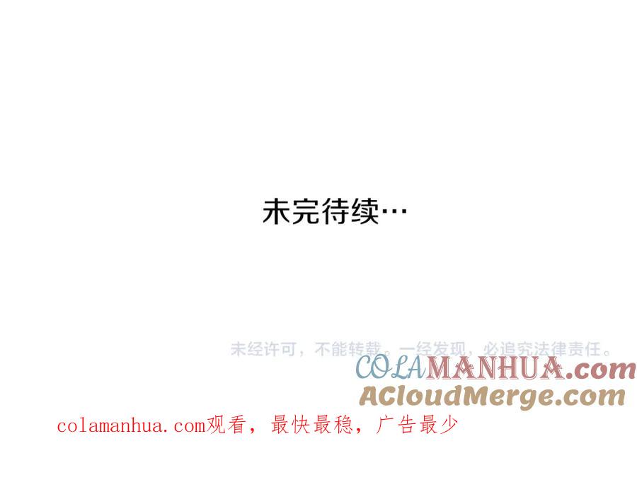 穿越成怪物太子的夫人 第16话 治罪 第197页
