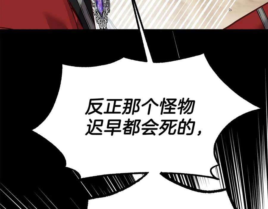 穿越成怪物太子的夫人 第16话 治罪 第87页