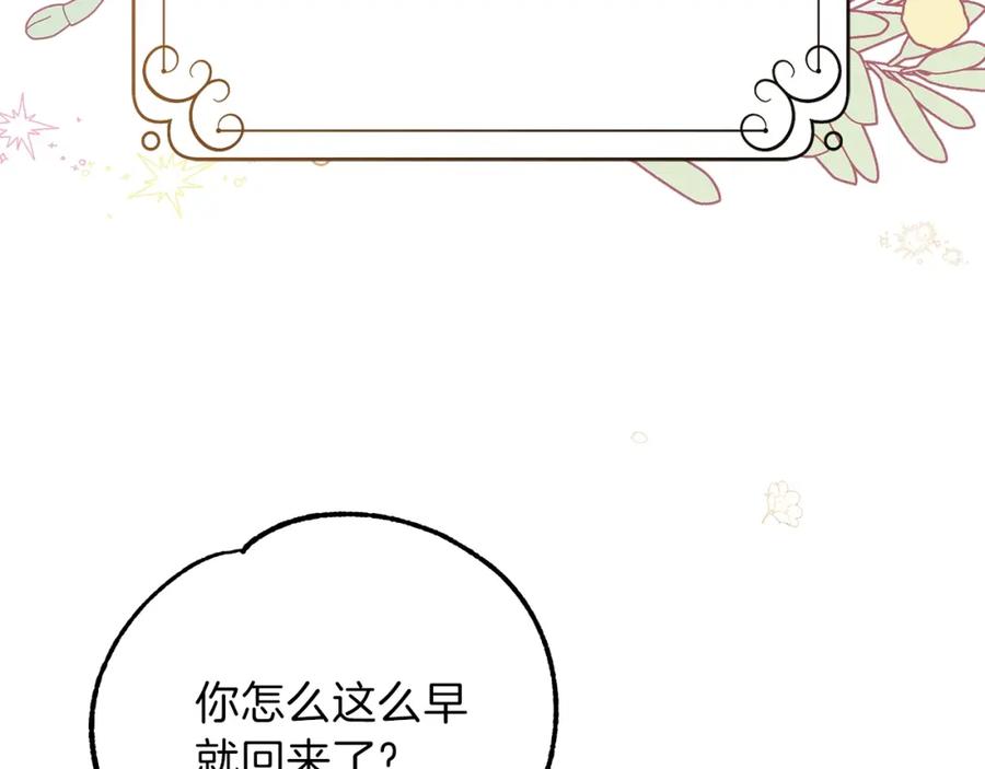 穿越成怪物太子的夫人 第16话 治罪 第190页