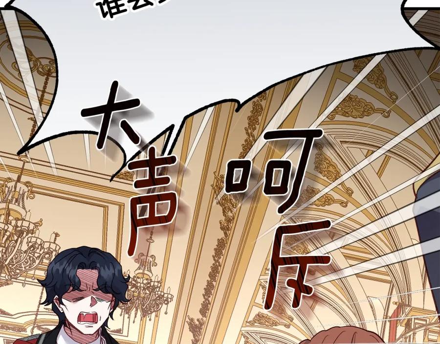 穿越成怪物太子的夫人 第16话 治罪 第70页