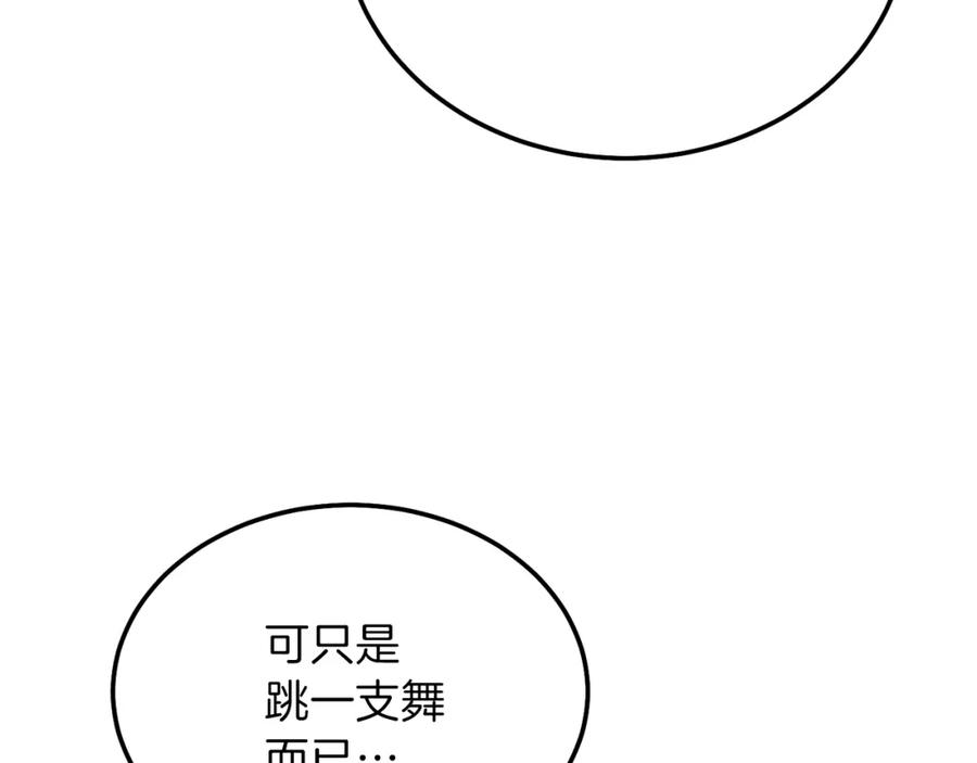 穿越成怪物太子的夫人 第16话 治罪 第26页