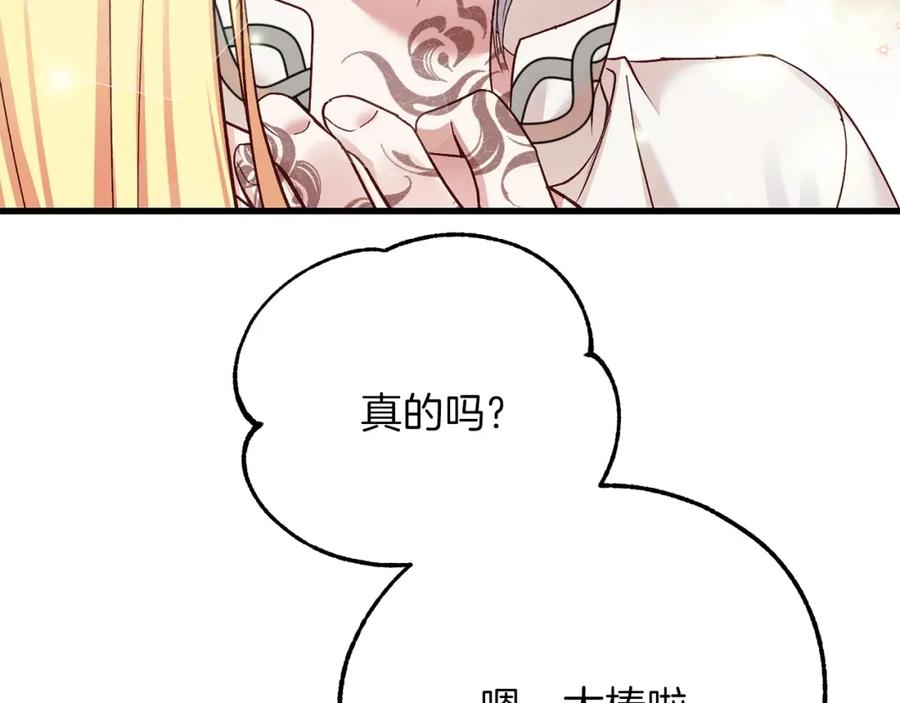 穿越成怪物太子的夫人 第16话 治罪 第194页
