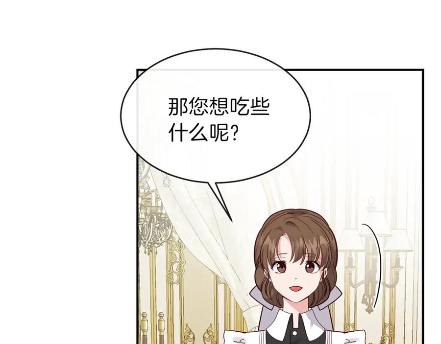 穿越成怪物太子的夫人 第4话 太子妃发威 第124页