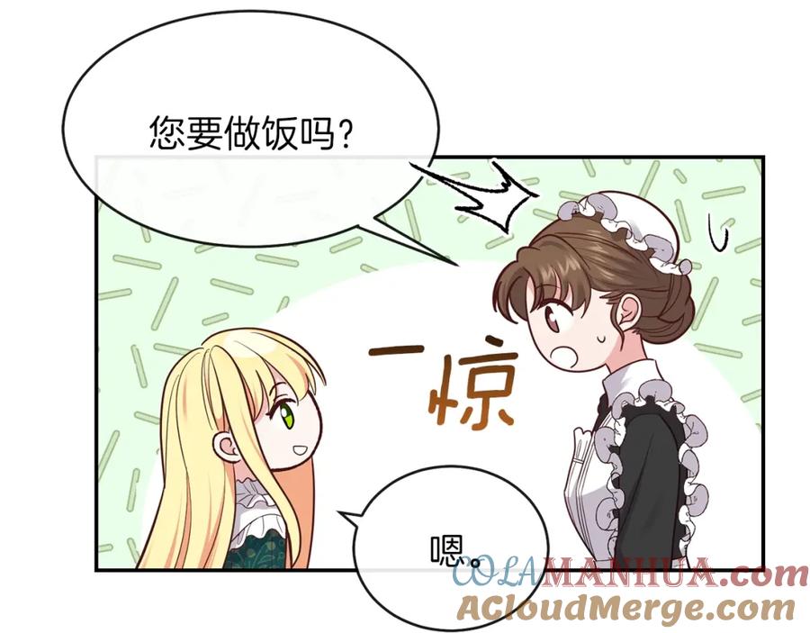 穿越成怪物太子的夫人 第4话 太子妃发威 第129页