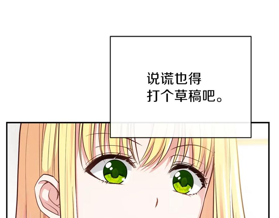 穿越成怪物太子的夫人 第4话 太子妃发威 第56页