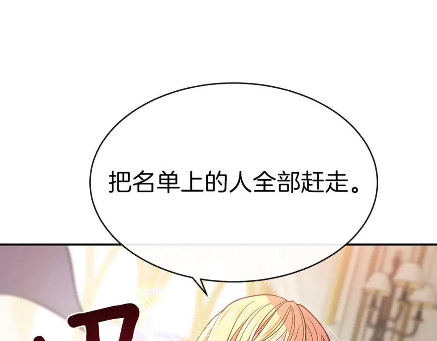穿越成怪物太子的夫人 第4话 太子妃发威 第110页