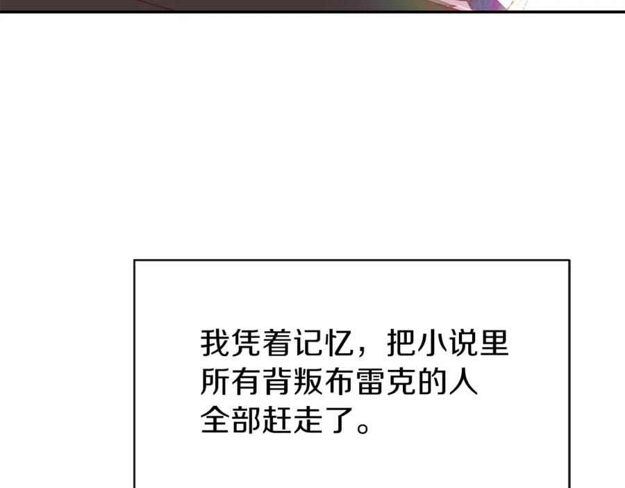 穿越成怪物太子的夫人 第4话 太子妃发威 第112页