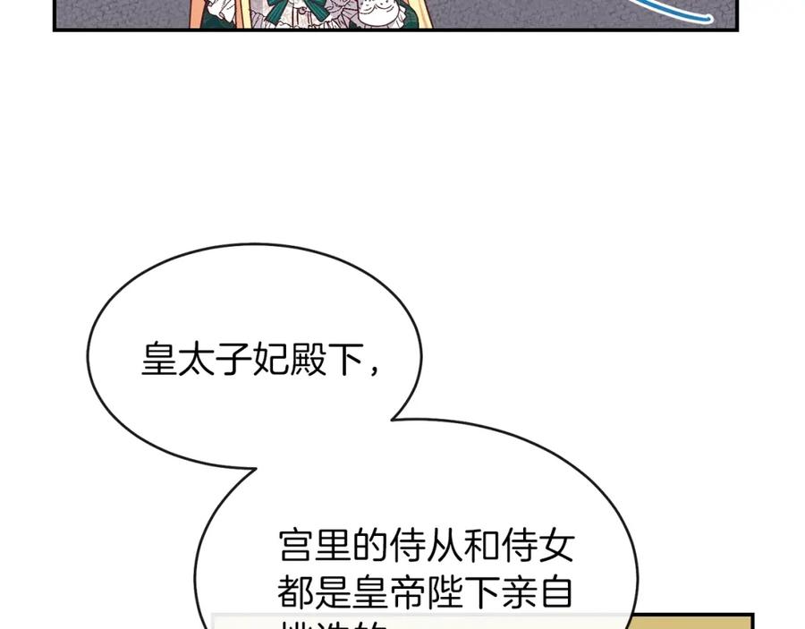 穿越成怪物太子的夫人 第4话 太子妃发威 第116页
