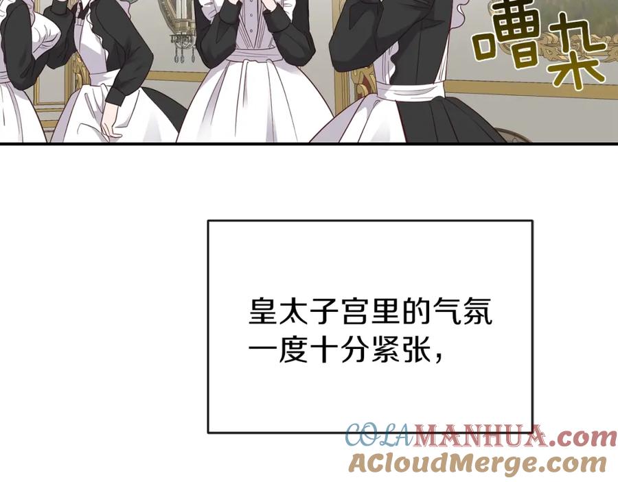 穿越成怪物太子的夫人 第4话 太子妃发威 第97页