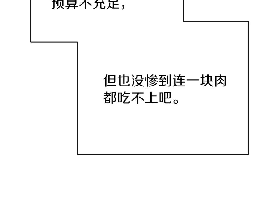 穿越成怪物太子的夫人 第4话 太子妃发威 第58页