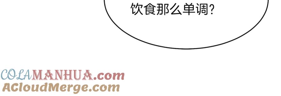 穿越成怪物太子的夫人 第4话 太子妃发威 第45页