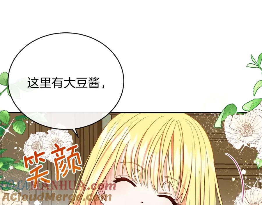 穿越成怪物太子的夫人 第4话 太子妃发威 第149页