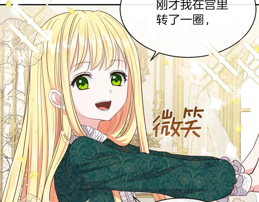 穿越成怪物太子的夫人 第4话 太子妃发威 第131页