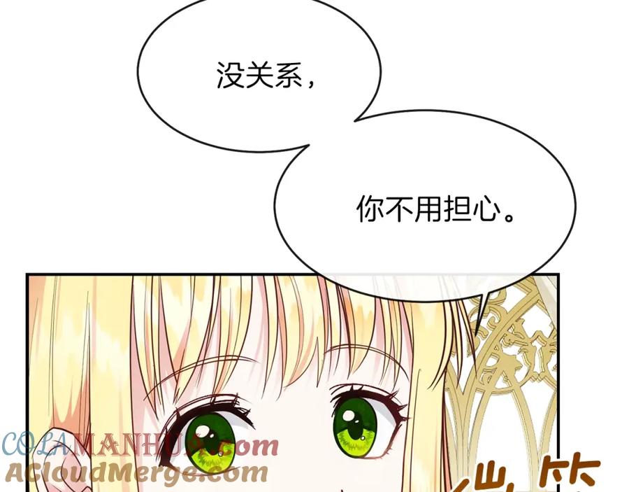 穿越成怪物太子的夫人 第4话 太子妃发威 第121页