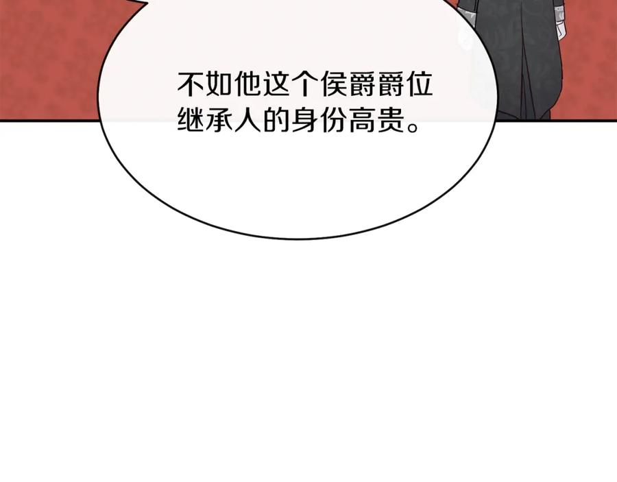穿越成怪物太子的夫人 第4话 太子妃发威 第43页