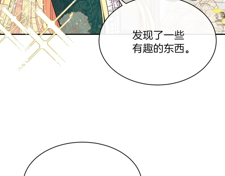 穿越成怪物太子的夫人 第4话 太子妃发威 第132页