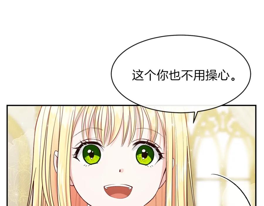 穿越成怪物太子的夫人 第4话 太子妃发威 第127页