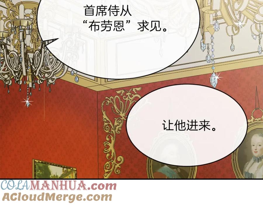 穿越成怪物太子的夫人 第4话 太子妃发威 第33页