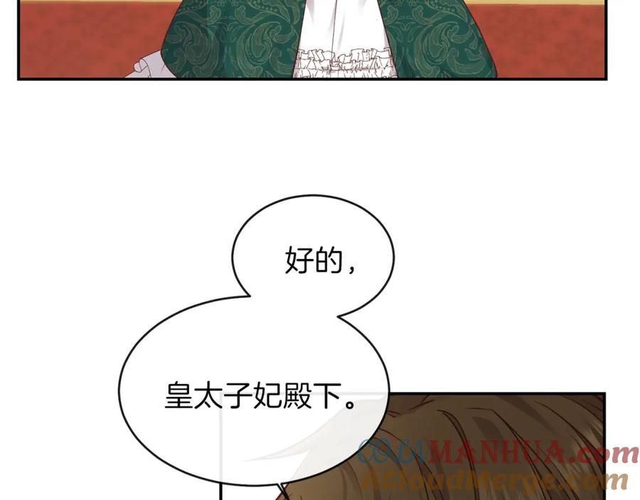 穿越成怪物太子的夫人 第4话 太子妃发威 第85页