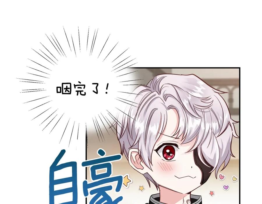 穿越成怪物太子的夫人 第4话 太子妃发威 第15页