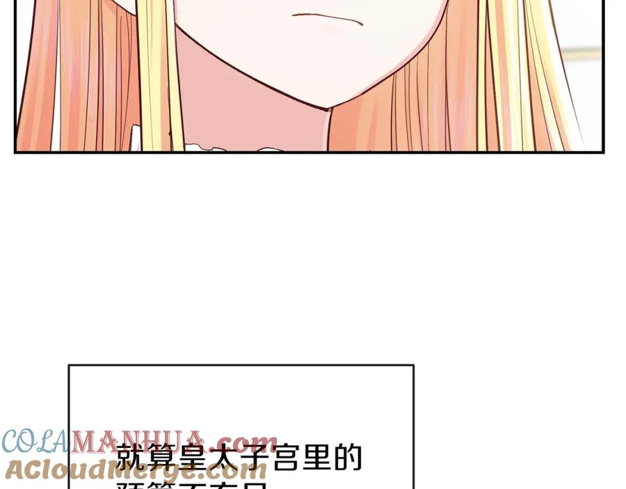 穿越成怪物太子的夫人 第4话 太子妃发威 第57页