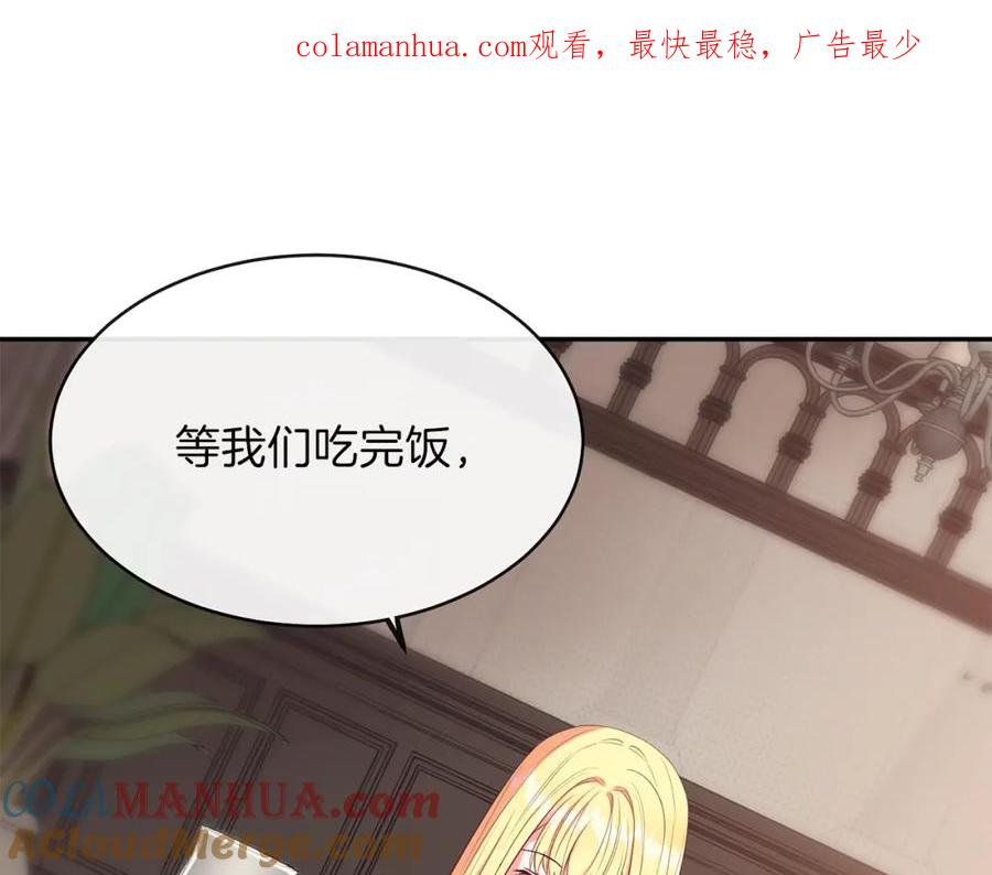 穿越成怪物太子的夫人 第4话 太子妃发威 第1页