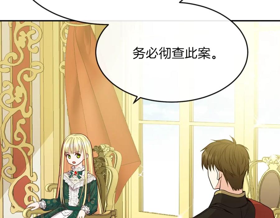穿越成怪物太子的夫人 第4话 太子妃发威 第72页