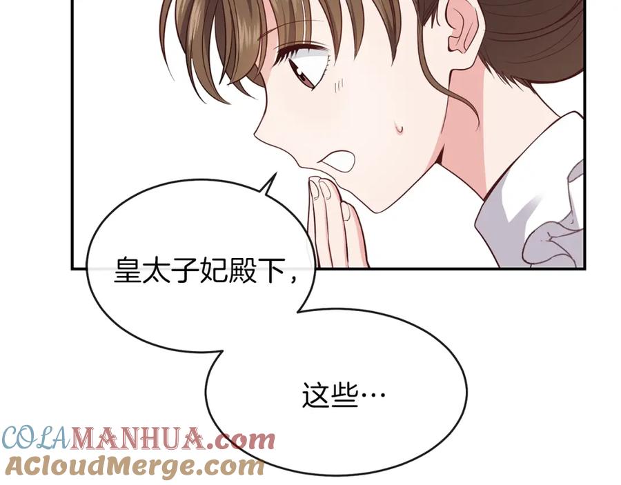 穿越成怪物太子的夫人 第4话 太子妃发威 第141页