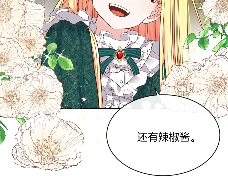 穿越成怪物太子的夫人 第4话 太子妃发威 第150页