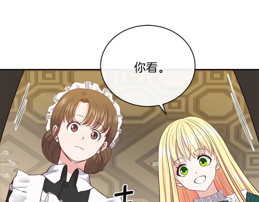 穿越成怪物太子的夫人 第4话 太子妃发威 第139页