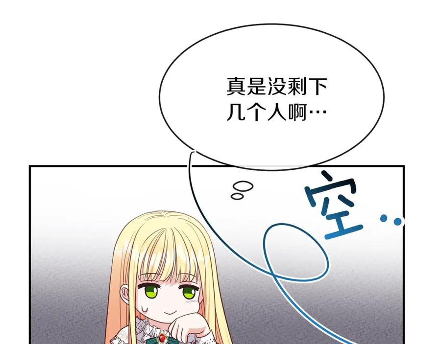 穿越成怪物太子的夫人 第4话 太子妃发威 第115页