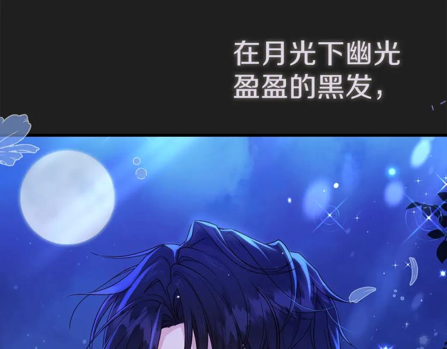 穿越成怪物太子的夫人 第17话 温柔梦乡 第88页