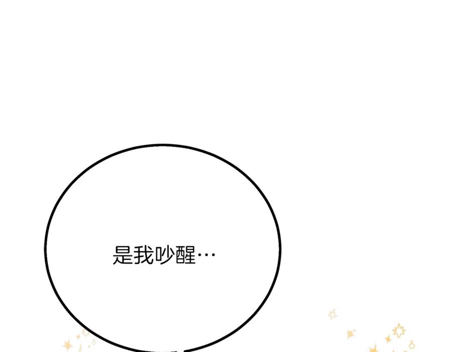 穿越成怪物太子的夫人 第17话 温柔梦乡 第125页
