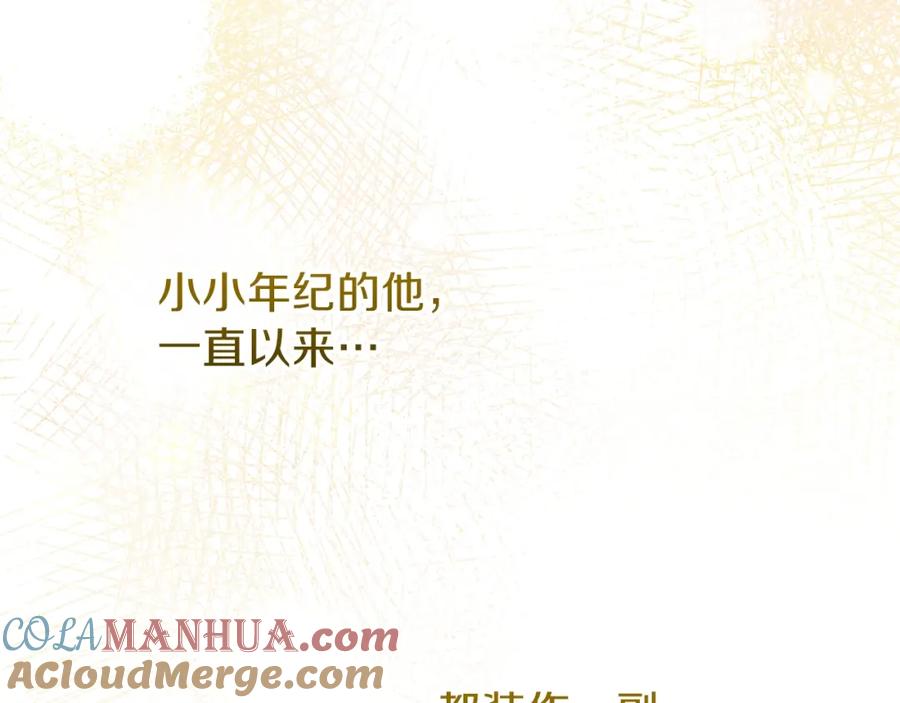 穿越成怪物太子的夫人 第17话 温柔梦乡 第171页