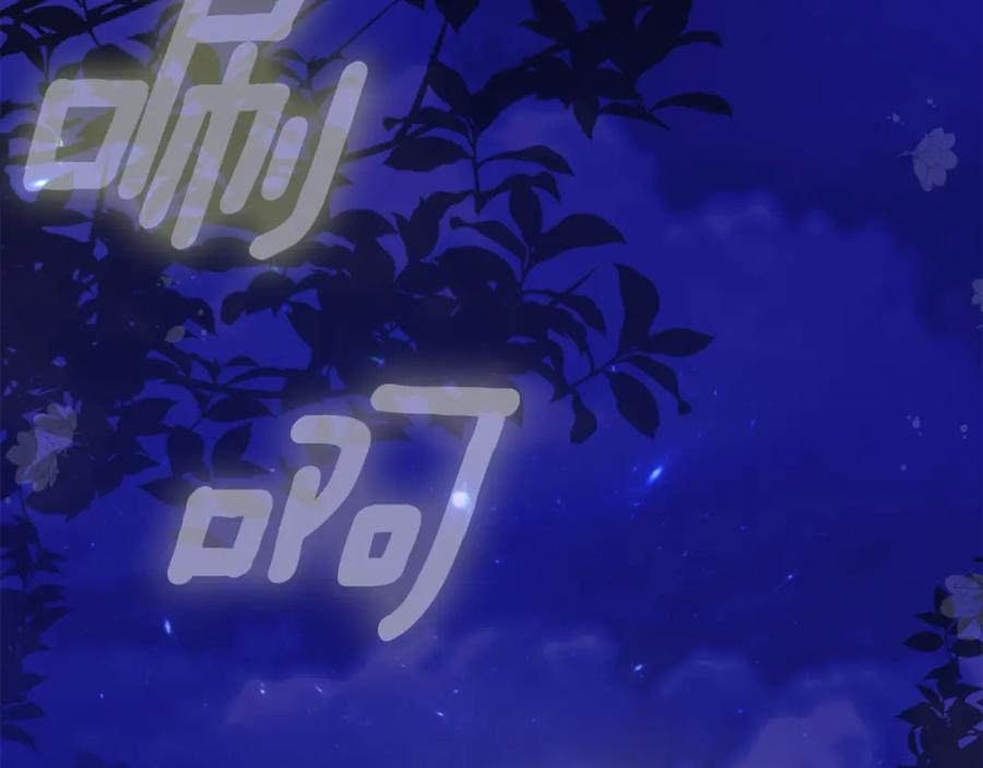 穿越成怪物太子的夫人 第17话 温柔梦乡 第110页