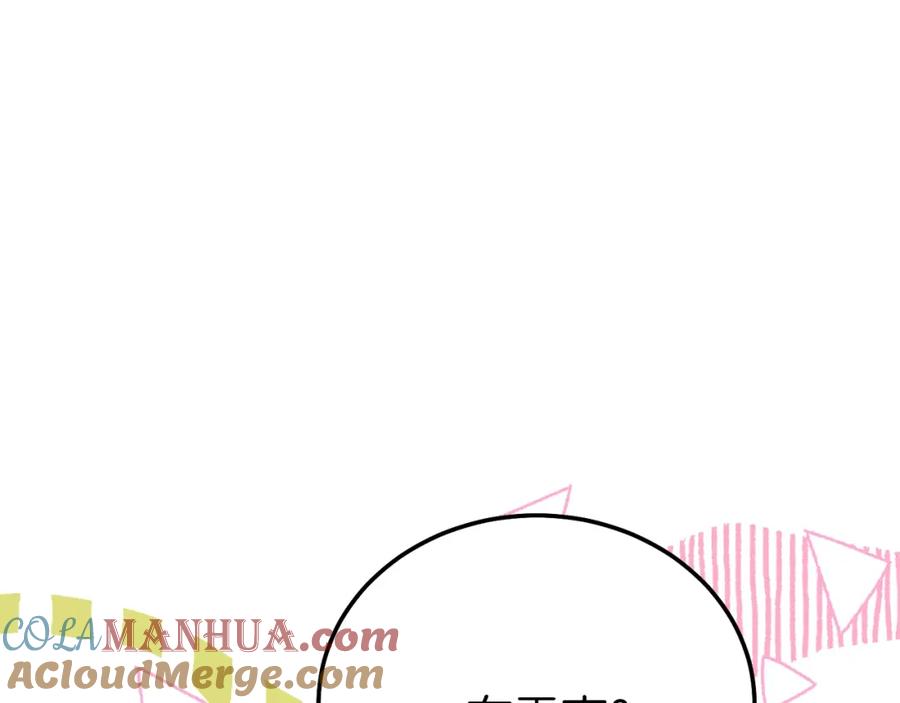 穿越成怪物太子的夫人 第17话 温柔梦乡 第47页