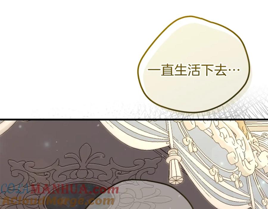 穿越成怪物太子的夫人 第17话 温柔梦乡 第175页